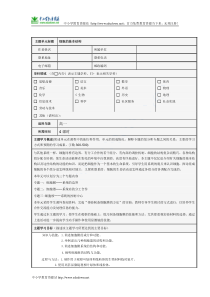 细胞的基本结构主题单元设计模板