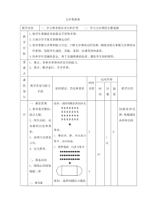 五步拳教案