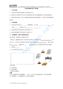 教科版九上《伏安法测电功率》word学案