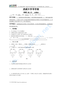 教科版九上《内燃机》word学案