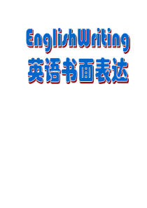 完整版初中英语写作课件.ppt