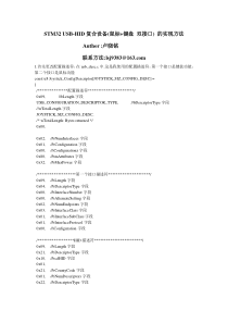 STM32-USB-HID复合设备实现方法