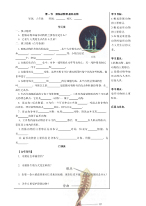 新人教版八年级上册(全册)生物导学案