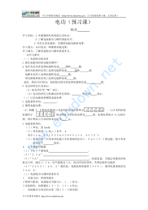 教科版九上《电功》word学案