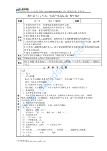 教科版九上《电压电流产生的原因》word教案