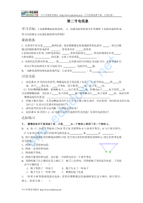 教科版九上《电现象》word学案