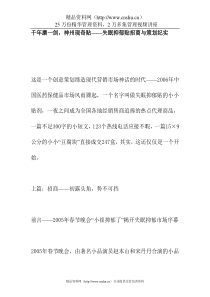 千年磨一剑，神州现奇贴——失眠抑郁贴招商与策划纪实