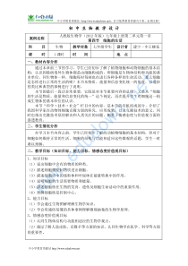 秋人教版七上第四节《细胞的生活》word教案