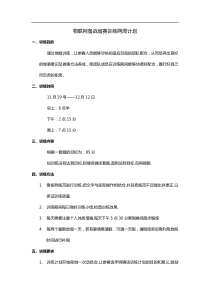 物联网备战省赛训练计划