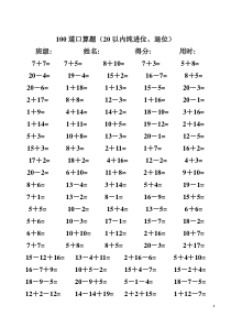 一年级数学下册练习题-20以内加减法口算题(100道)人教版