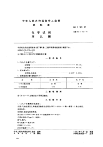 HG 3-983-1981 化学试剂 环己酮