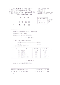 HG 3-1225-79 化学试剂 氨磺酸