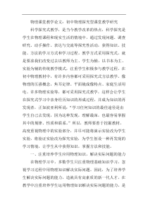 物理课堂教学论文：初中物理探究型课堂教学研究