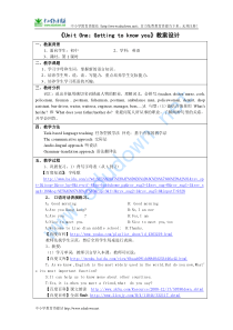 秋仁爱版七上《unit 1 getting to know you》word教案1