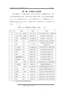 [河南]城市轨道交通勘察投标技术方案