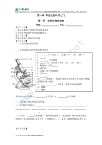 秋冀教版七上第一节《走进生物实验室》word学案