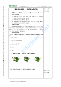 秋冀教版七上第七节《两栖类和爬行类》word学案