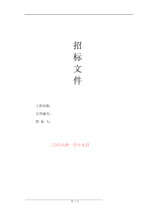 [河南]某房产项目施工招标文件_pdf