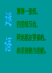 《精美的邮票》ppt