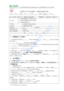 秋冀教版七上第二节《细胞分化形成组织》word学案