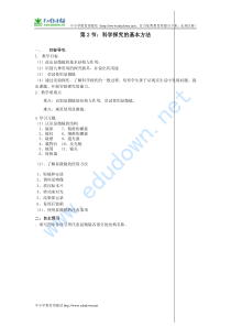 秋北师大版七上第2节《生物学研究的基本方法》word教案
