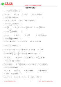 港澳台华侨生联考试题：数学基础练习30套：第16套：不等式集合(含答案)