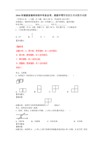 福建福州2016中考试题数学卷(解析版)