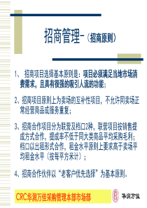 华润万佳商场招商方案促销与调研