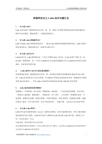 物联网协议之LoRa技术问题汇总