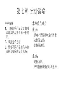 7 价格策略