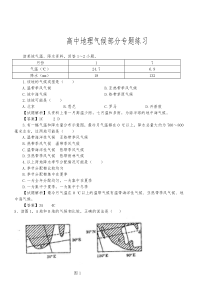 (完整版)高中地理气候部分专题练习