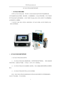 电子血压计检定仪维护保养说明