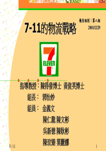 711的物流战略