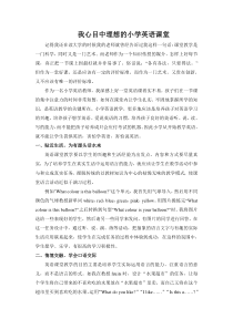 我理想中的小学英语课