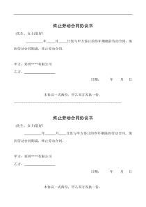 终止、解除、变更劳动合同协议书-HR猫猫