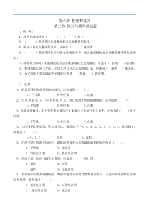 统计与概率习题(有答案)-数学 6年级下册第六章整理与复习人教版