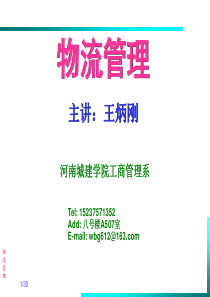 7_物流战略规划