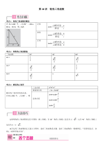 初三中考数学--锐角三角函数