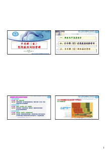 医院感染风险管理-