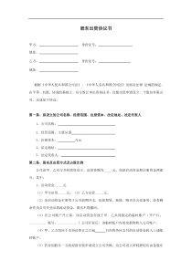 股东出资协议书(股份公司)