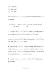 三方委托付款协议书