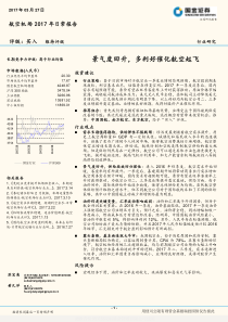 航空机场：景气度回升,多利好催化航空起飞