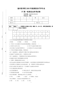 PT第一轮出科考