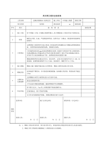 高支模工程安全验收表