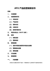 阿芙精油市场营销策划方案-