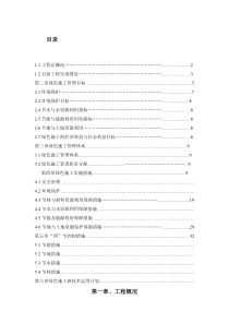 绿色施工实施情况阶段性总结