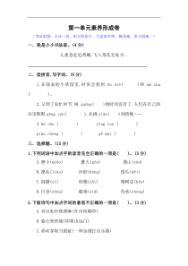 部编版五年级语文下册第一单元测试卷(含答案)