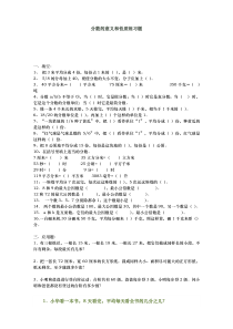 小学数学分数的意义和性质练习题全