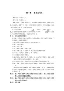 ××施工招标合同示范文件四（DOC 44页）