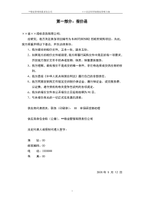 ××省社会科学研究院物业管理投标书(71)